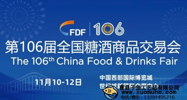 2022秋季糖酒會(huì)時(shí)間和地點(diǎn)是什么？在哪里舉辦？
